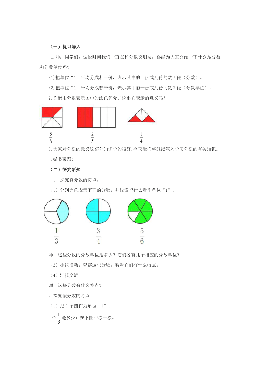 数学五年级下人教版4真分数与假分数 同步教案