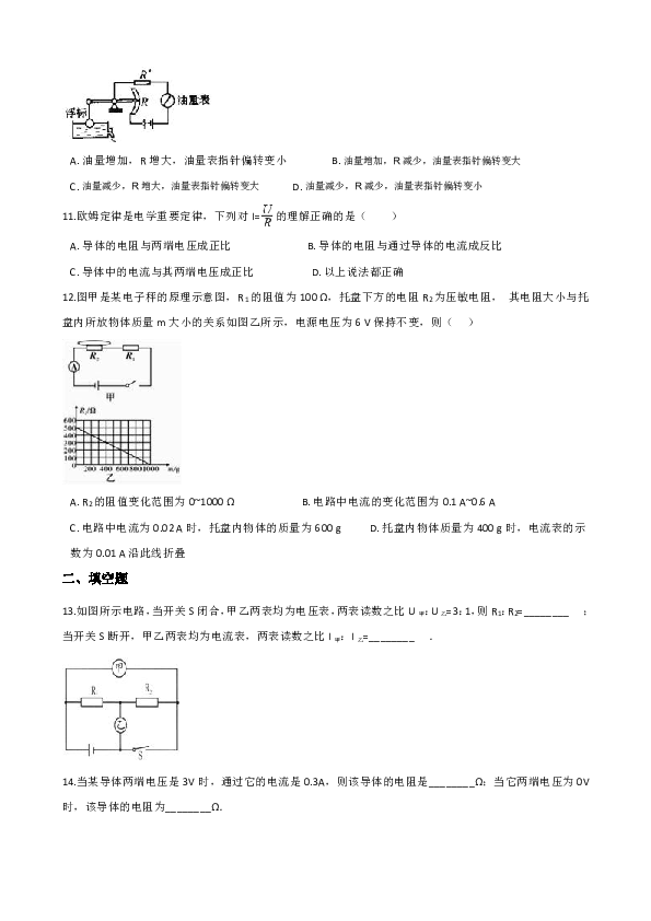 鲁教版（五四学制）九年级上册物理 第十三章 欧姆定律 单元测试题（含答案）