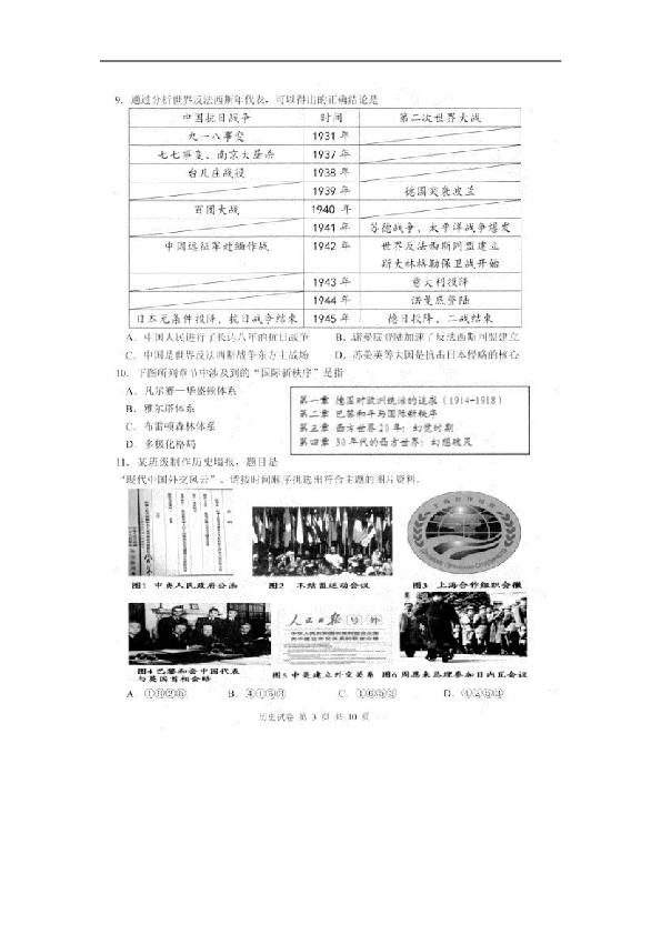 天津市滨海七所重点学校2019届高三毕业班联考历史试卷（扫描版）