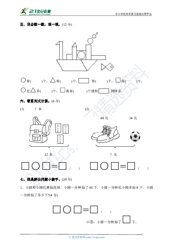 人教版数学一年级下学期期末试卷1