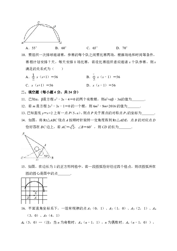 2018-2019学年福建省龙岩市连城县九年级（上）期中数学试卷（解析版）