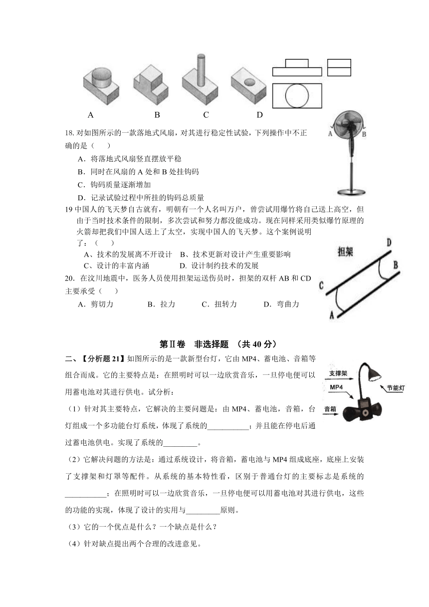 云南师范大学五华区实验中学2015-2016学年高一上学期期末考试通用技术试题