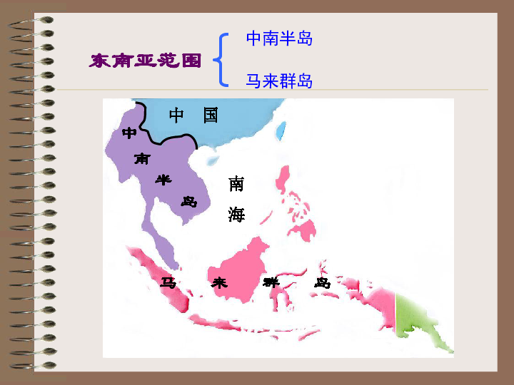 散落在印度洋和太平洋之間的2萬多個島嶼的總稱東南亞地理位置緯度位