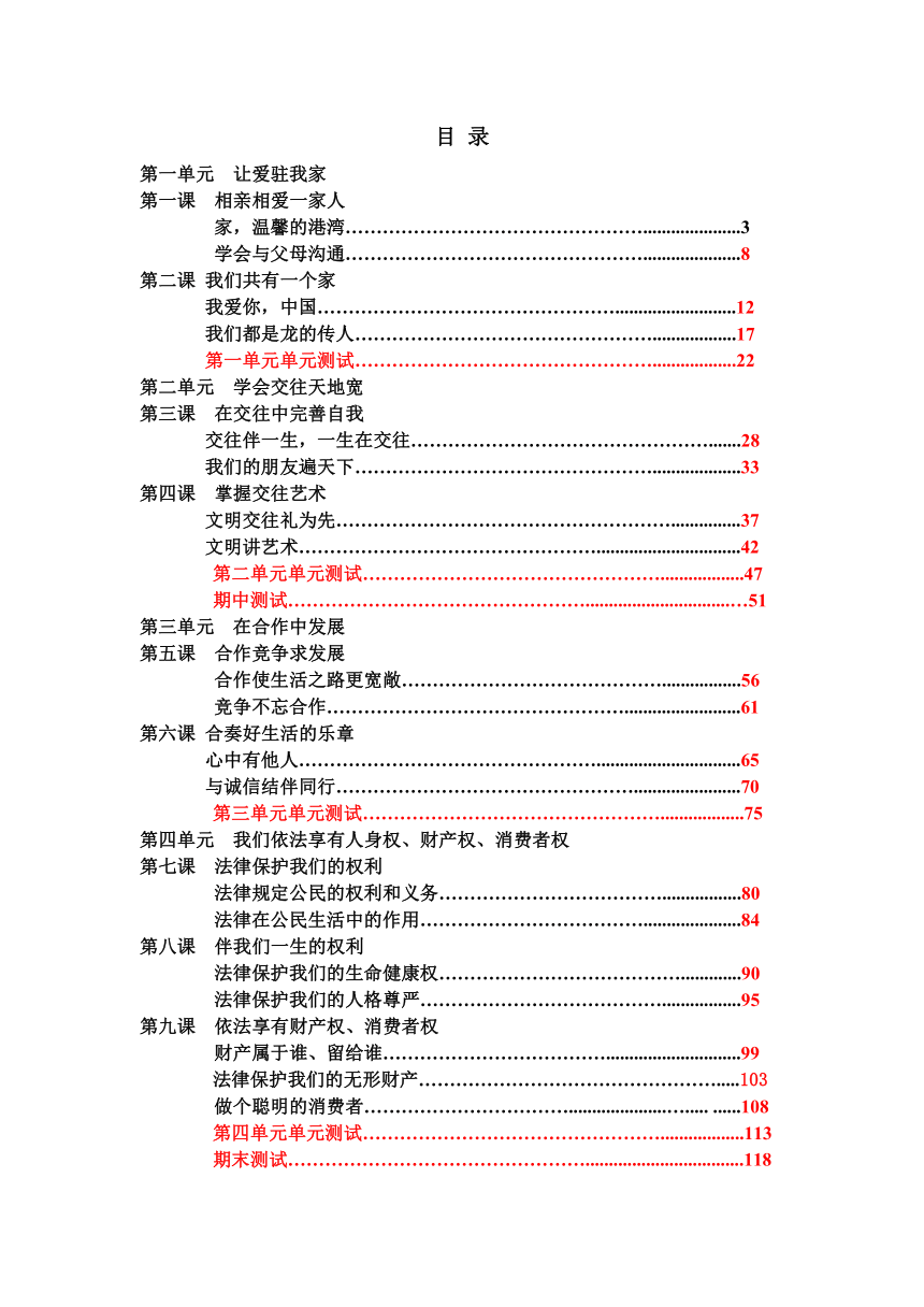 鲁教版八年级上册导学案（包含单元测试）