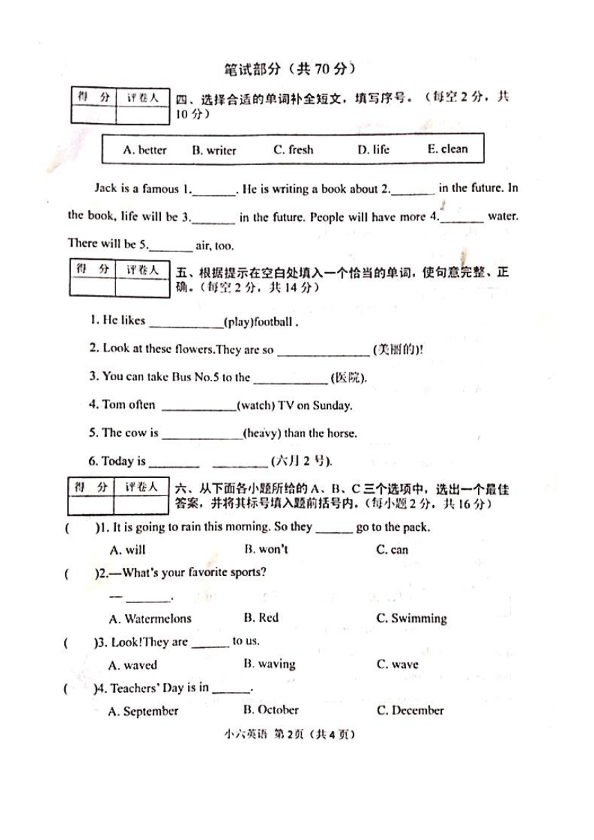 河南省南阳市卧龙区 六年级下册期末测试题（图片版 无答案，无音频）