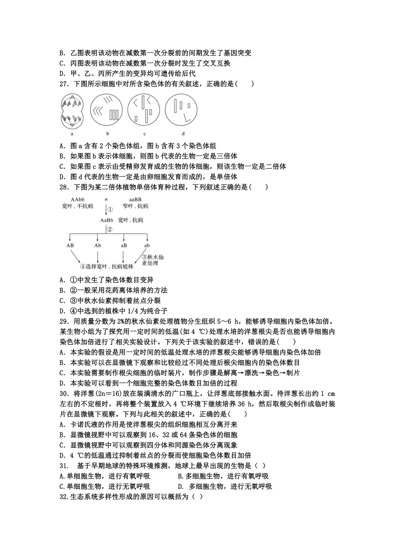 河北省衡水市第十四中学2020-2021学年高二上学期三调考试（校内）生物试卷    含答案