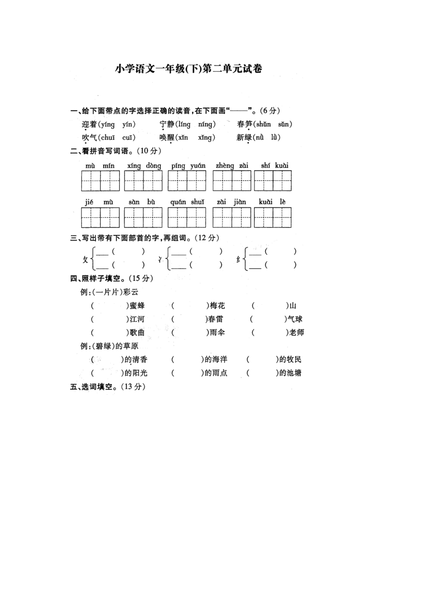 苏教版一年级下册各单元测试  无答案