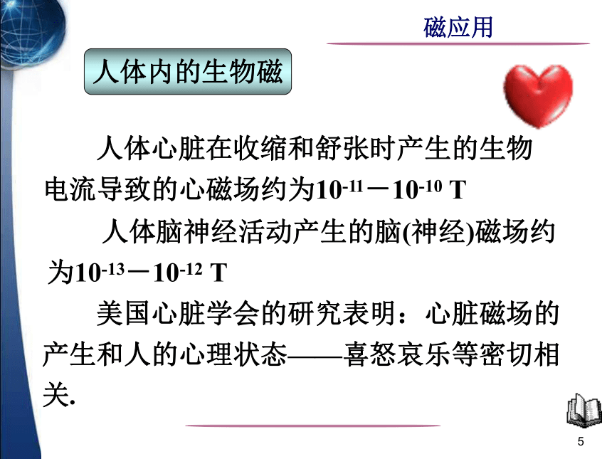 科学三年级下冀教版5.16磁的应用