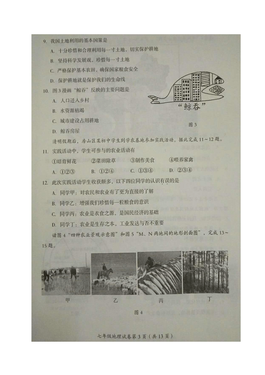 北京市房山区2017-2018学年七年级下学期期中考试地理试题（图片版，无答案）