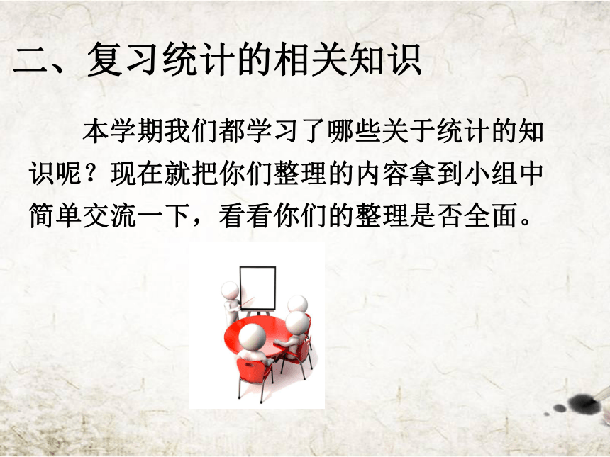 数学六年级上北师大版总复习 统计与概率  (共16张PPT)