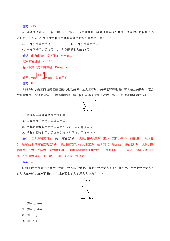 人教版物理必修1同步訓練:第4章6用牛頓運動定律解決問題(1)