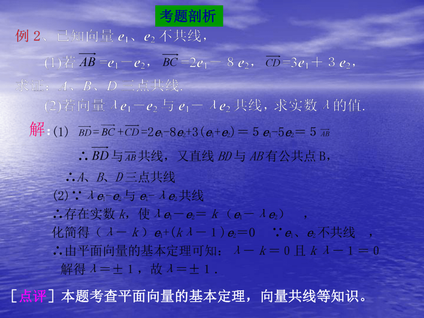 2009届高三数学第二轮复习课件：平面向量