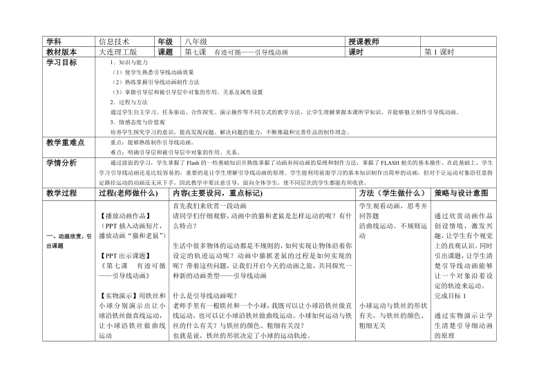 大连版（2015）八年级下册信息技术 7.有迹可循--引导线动画  教案