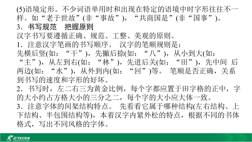 2021中考语文二轮专题复习1.1字音字形易考点分类归纳 (解题指导) 课件（共82张PPT 含部分图片）