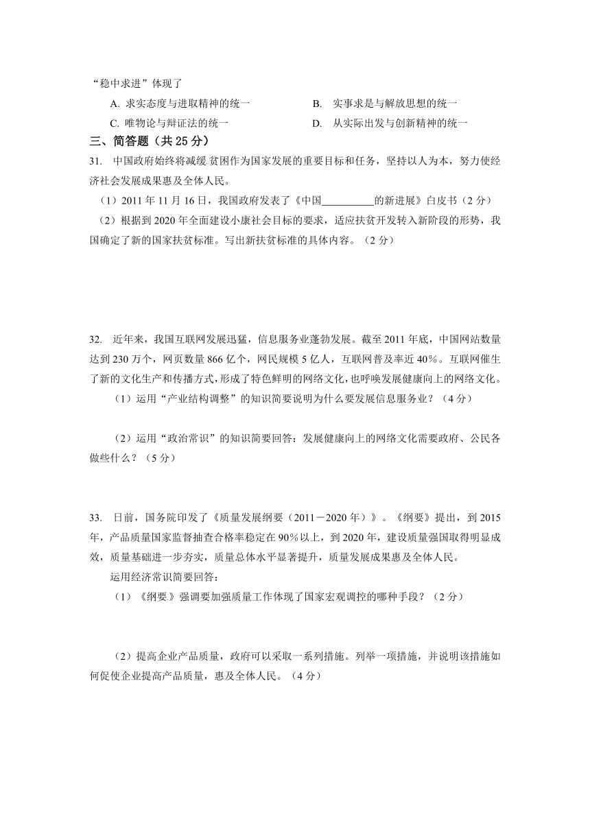 上海市闵行区2012年高考二模政治试题