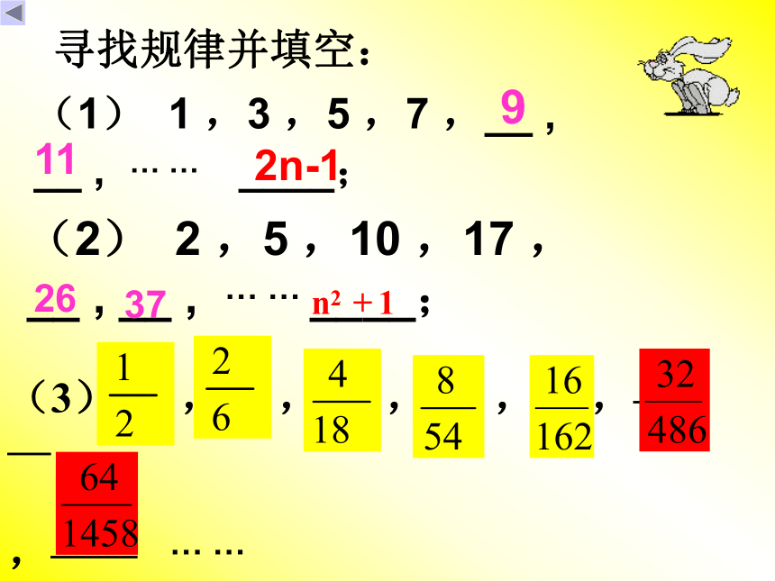 探索数的规律[上学期]