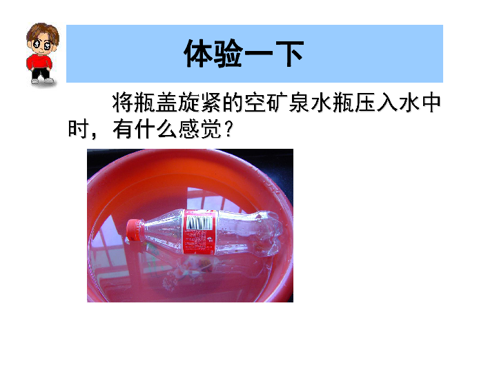 苏科版八年级下册物理104浮力课件共29张ppt