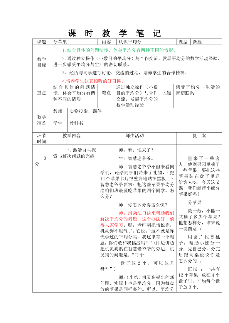 分苹果表格式教案 数学  二年级下册 北师大版