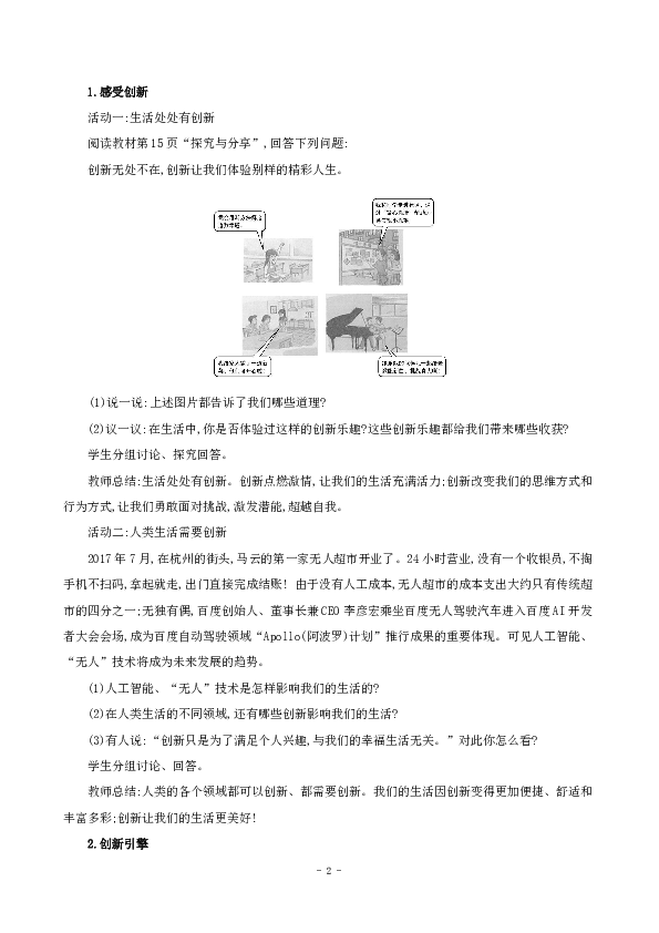 2.1创新改变生活 教案