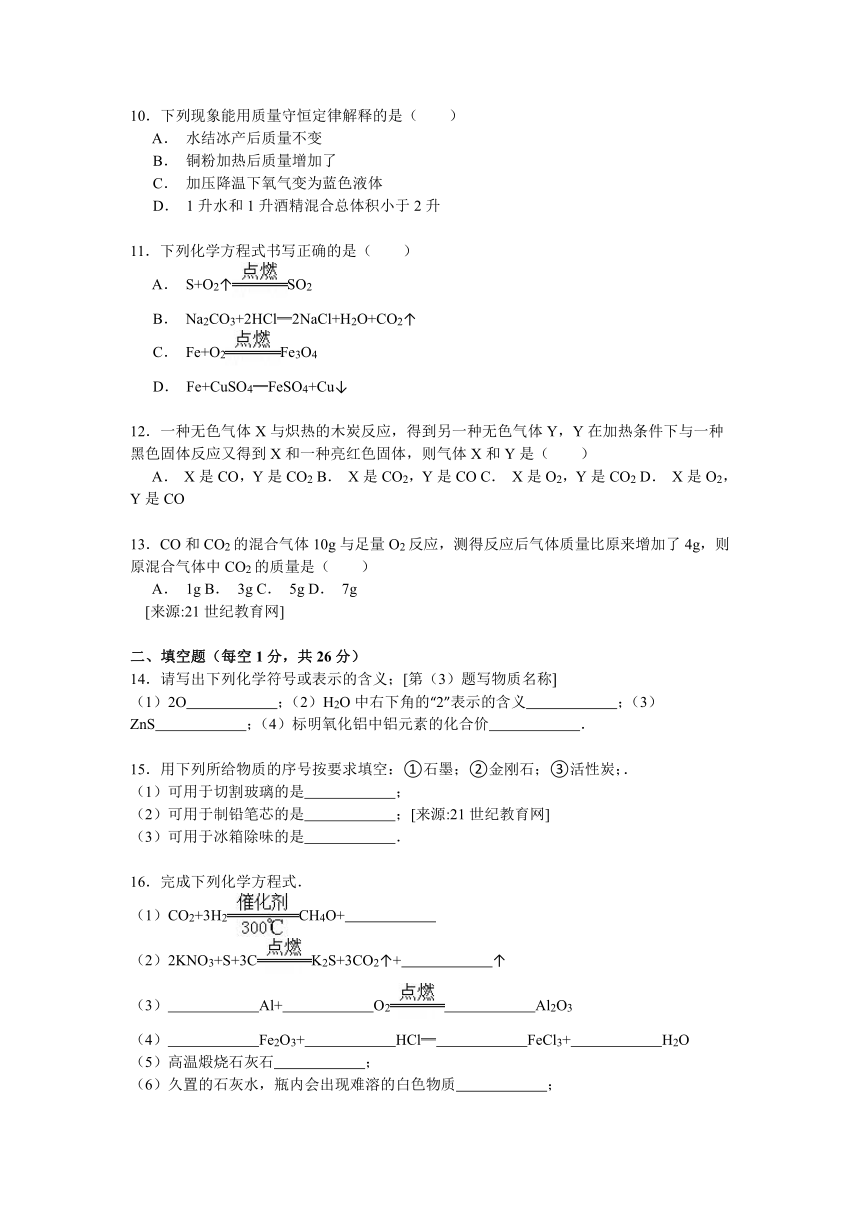 田油建学校2014-2015学年湖北省潜江市江汉油八年级第二学期期中化学试卷（五四学制）解析