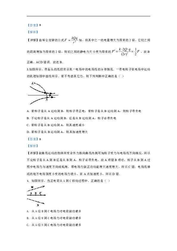 甘肃省白银市会宁县第四中学2019-2020学年高二上学期期中考试物理试题 Word版含解析