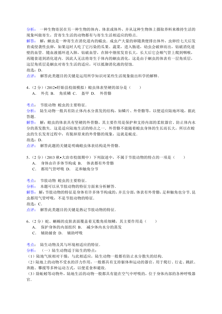 2014-2015学年上海市黄浦区大同初中八年级（上）单元测试生物试卷（10月份）解析