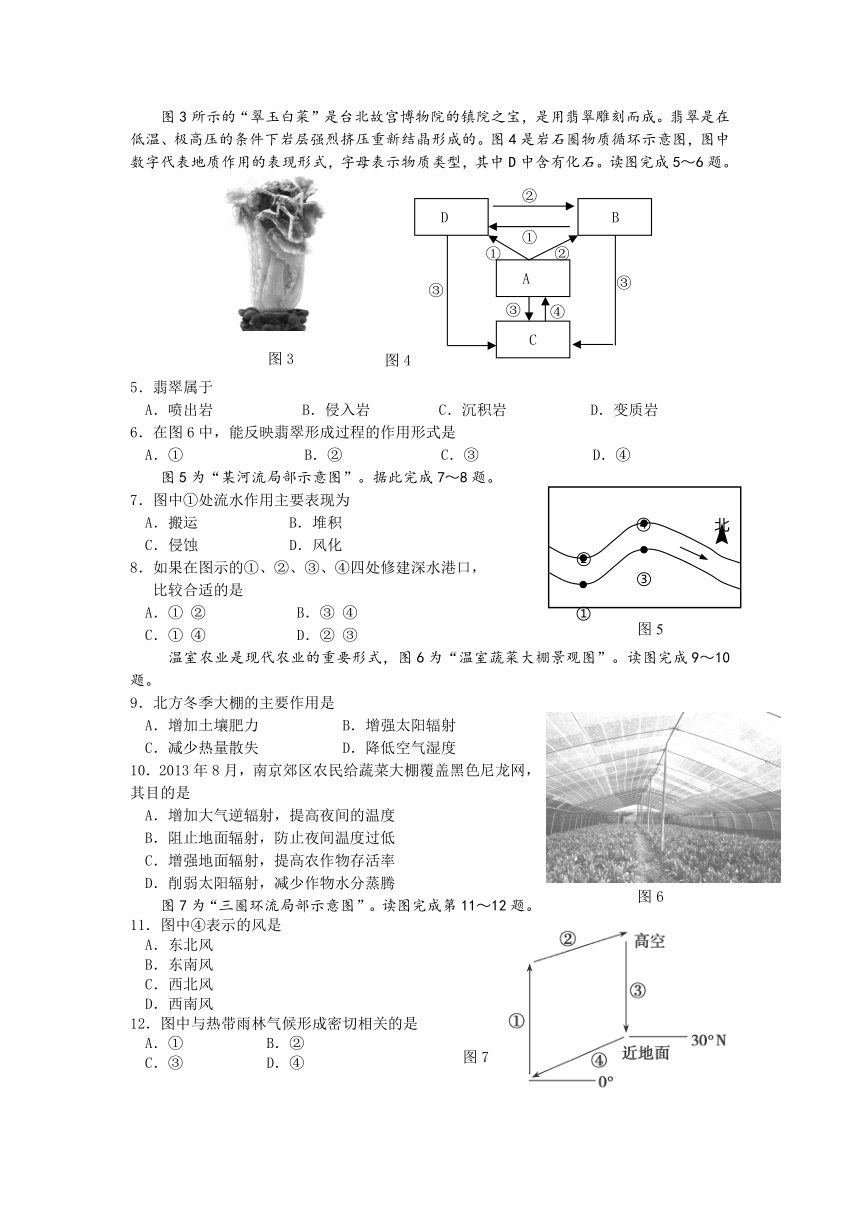 江苏省栟茶高级中学2013-2014学年高二学业水平测试热身训练地理试题 Word版含答案