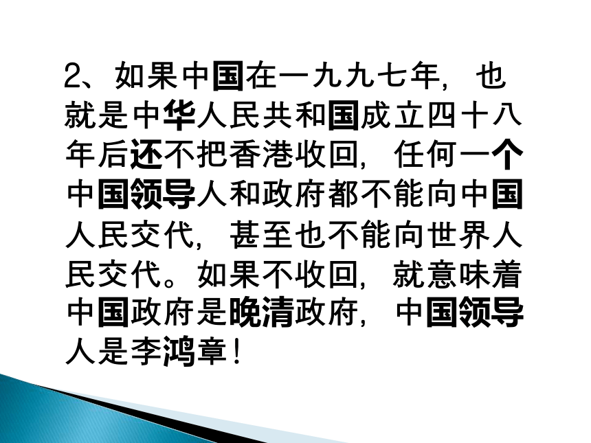 《我们对香港问题的基本立场》课件 （共21张）