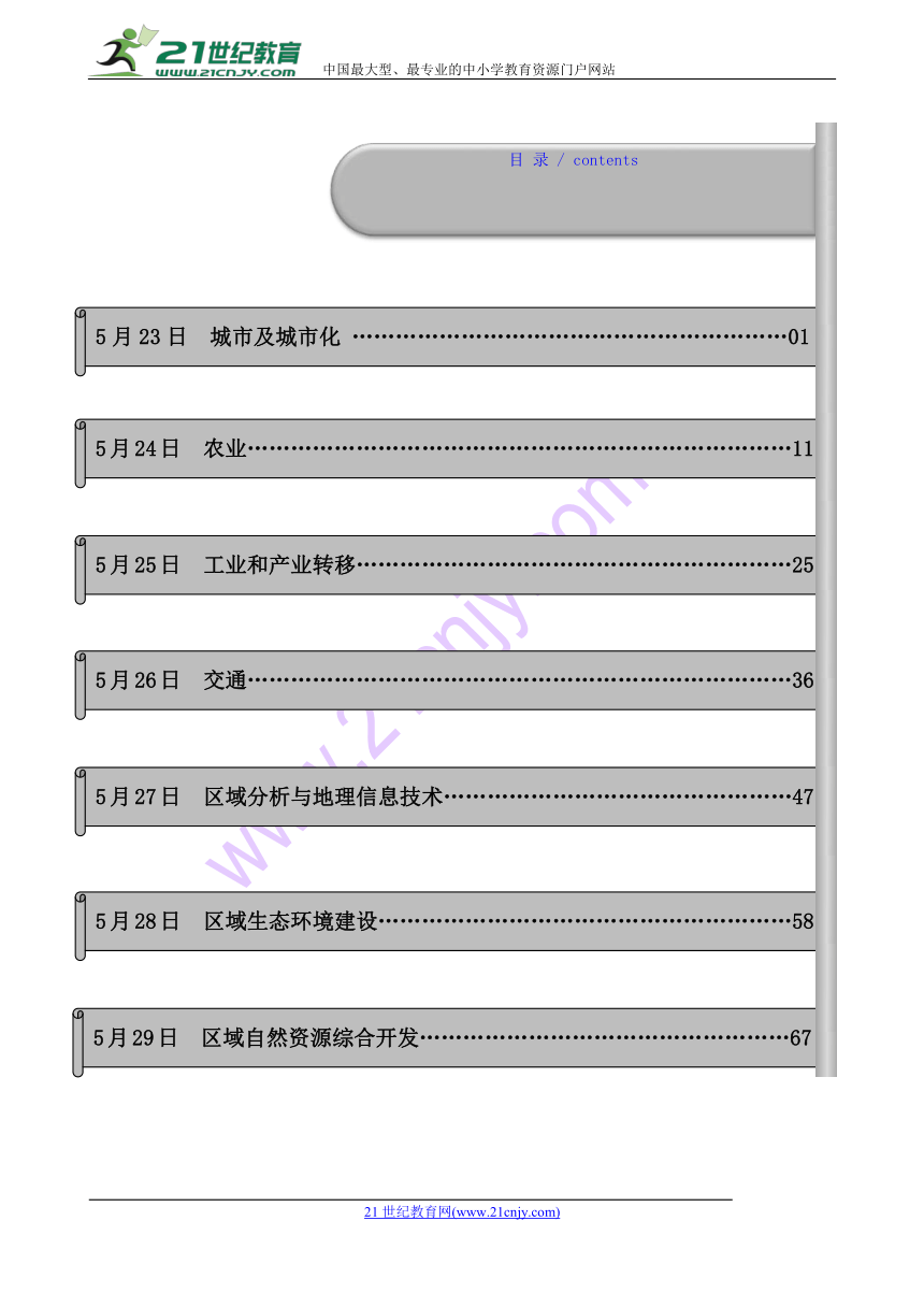 2018年高考地理考前20天终极冲刺攻略（第02期）