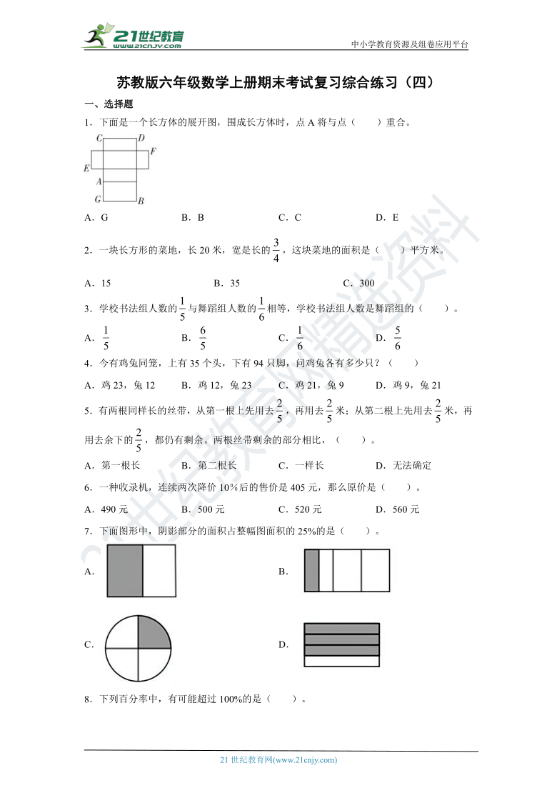 苏教版六年级数学上册期末考试复习综合练习（四）（含答案）