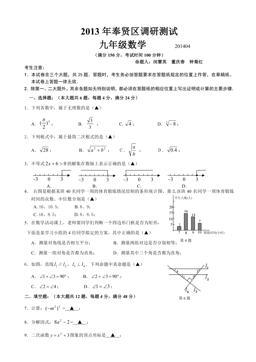 上海市奉贤区2014届九年级4月模拟调研测试数学试题及答案