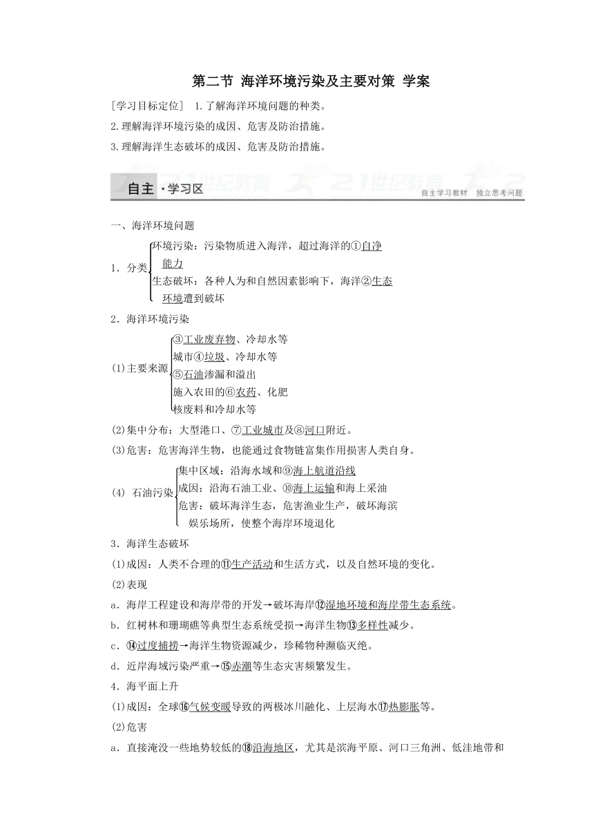 第二节 海洋环境污染及主要对策 学案 (5)