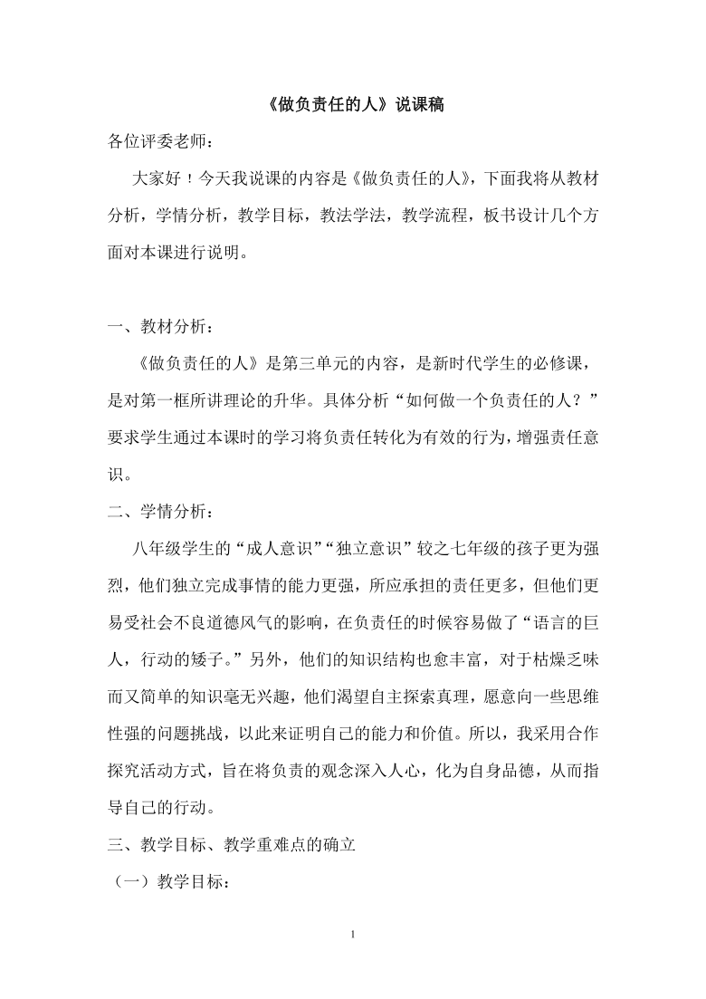 人口说课稿_说课稿ppt模板幼儿园