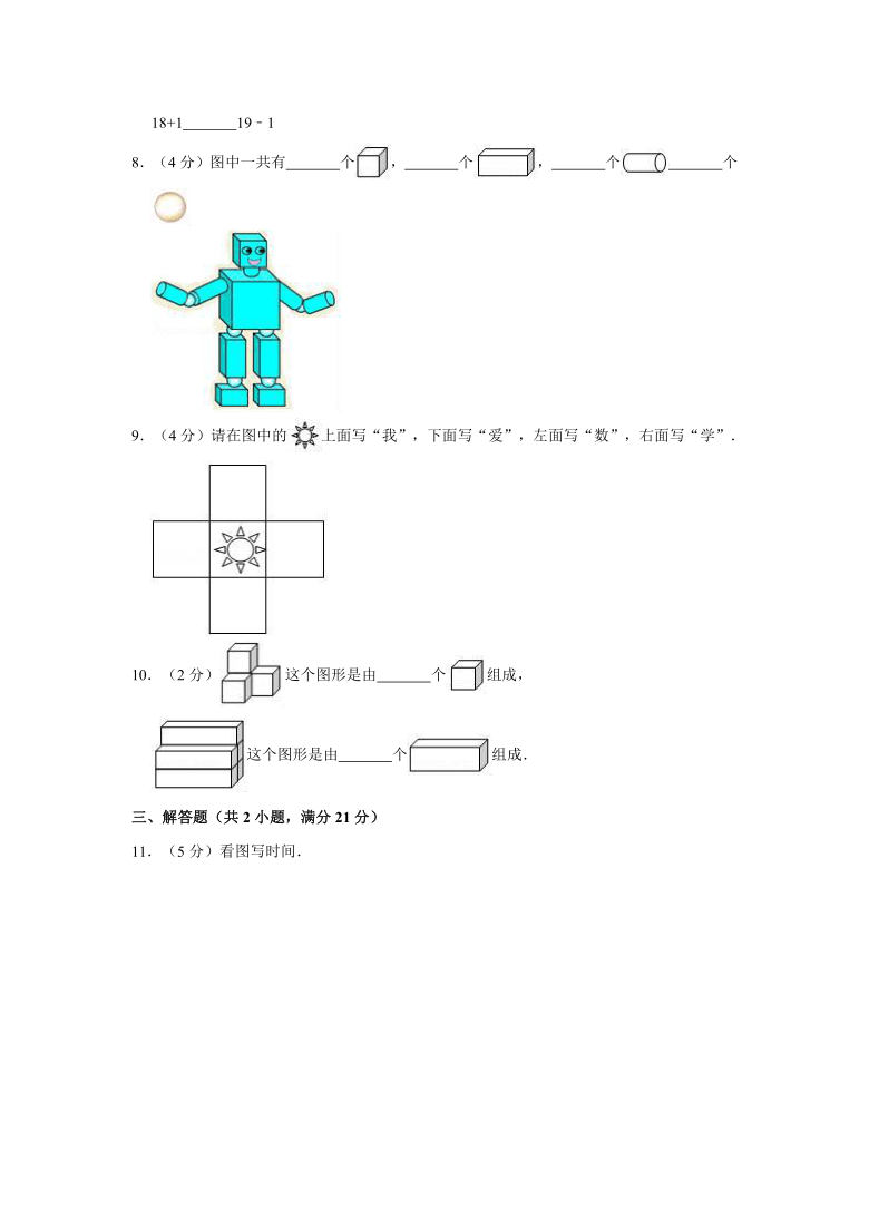 2019-2020学年内蒙古呼和浩特市武川县一年级（上）期末数学试卷（有答案）