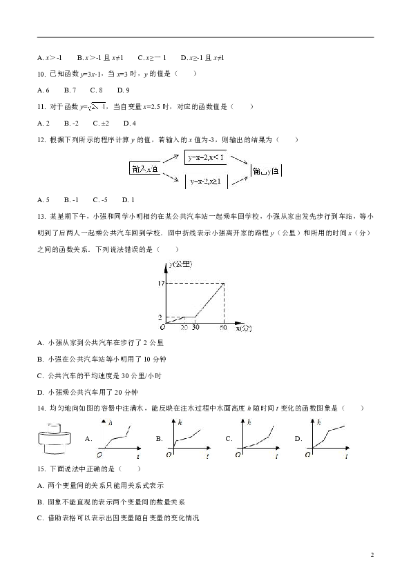 北师大版数学八年级上册4.1 函数    同步练习（解析版）