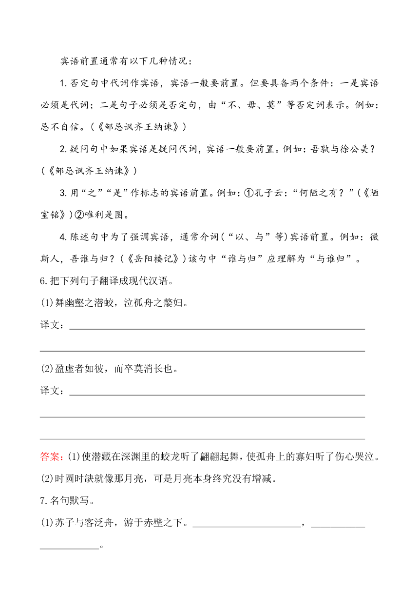 2014秋版苏教版必修一 同步练习(21) 赤壁赋