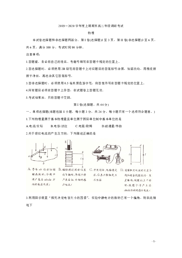 四川省成都市2019-2020学年高二上学期期末调研考试（1月） 物理 word版含答案