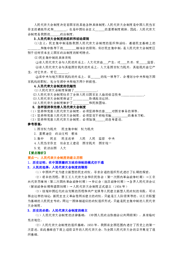人教版高中政治选修三知识讲解，巩固练习（教学资料，补习资料）：36民主集中制：我国人民代表大会制度的组织和活动原则