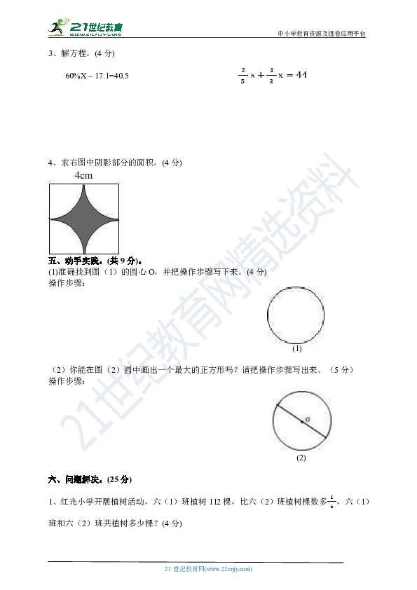 人教版数学六年级上期期末测试卷（含答案）