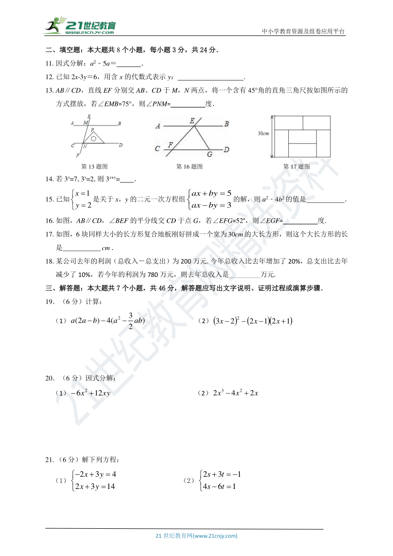 浙教版2020-2021学年度下学期七年级数学期中测试题2（含答案）