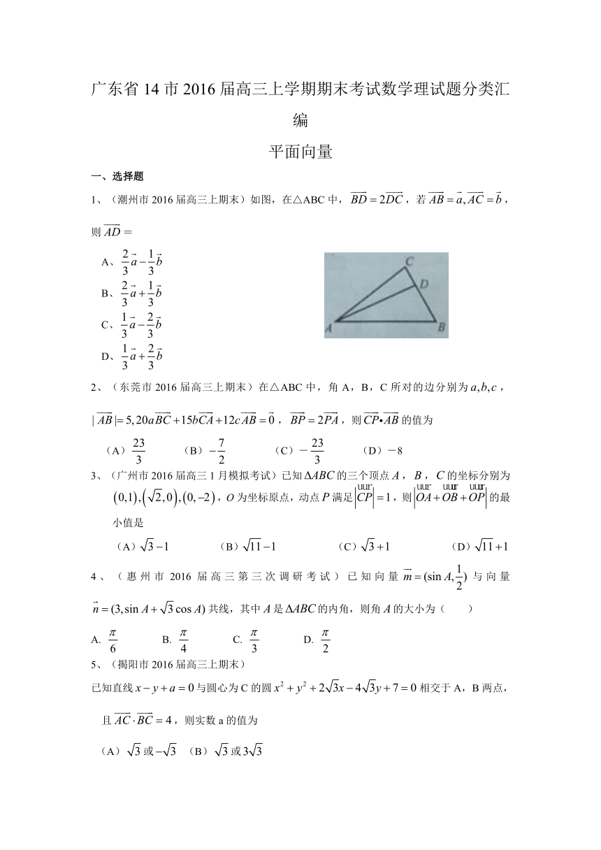 广东省14市2016届高三上学期期末考试数学理试题分类汇编：平面向量