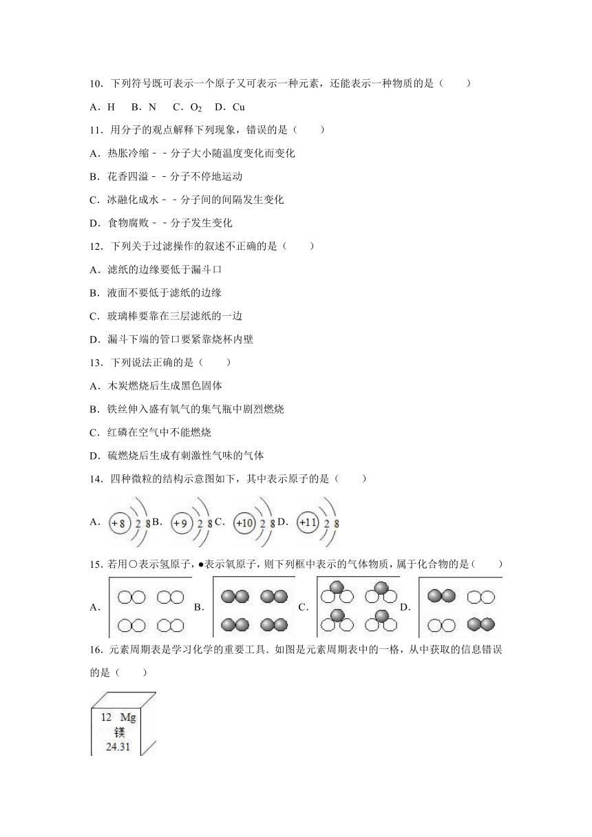 福建省莆田二十五中九2016-2017学年年级（上）期中化学试卷（解析版）