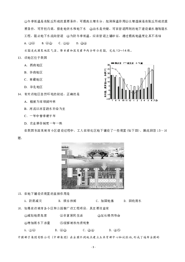 河北省武邑中学2019届高三上学期第四次调研考试地理试题