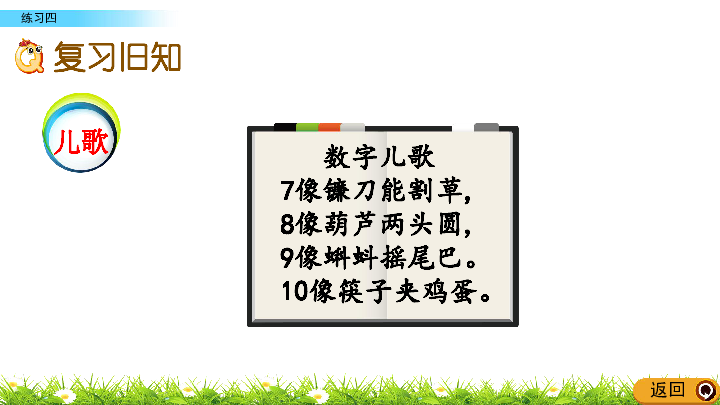 2.4 10以内数的认识和加减法（二） 练习四 课件（16张PPT）