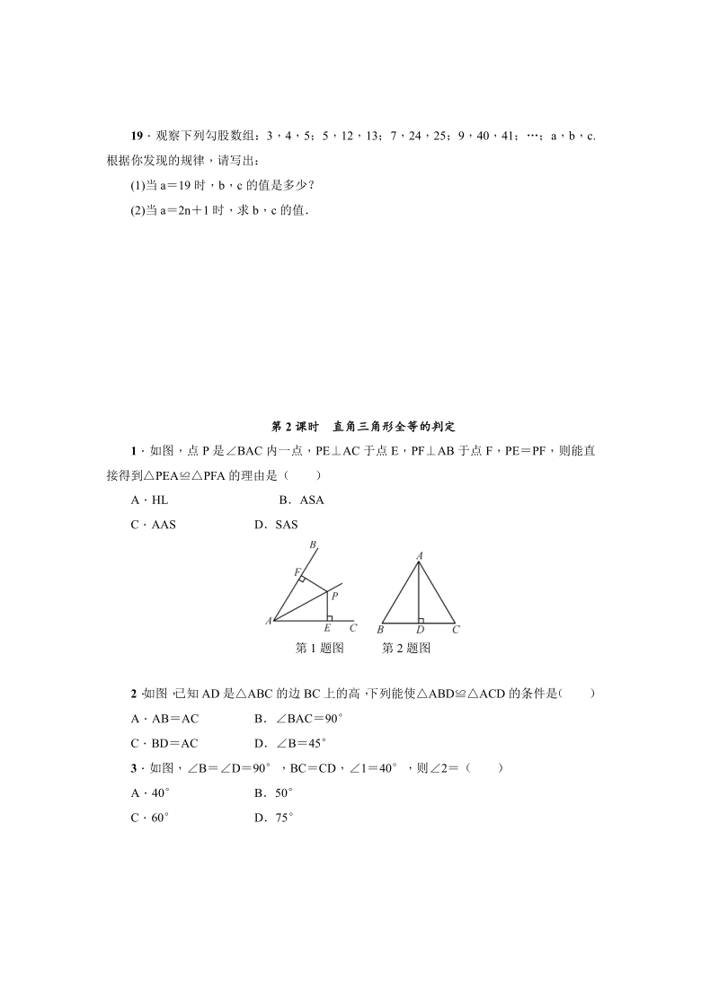 北师大版数学八年级下册：1.2 直角三角形  同步练习（2课时，word附答案）