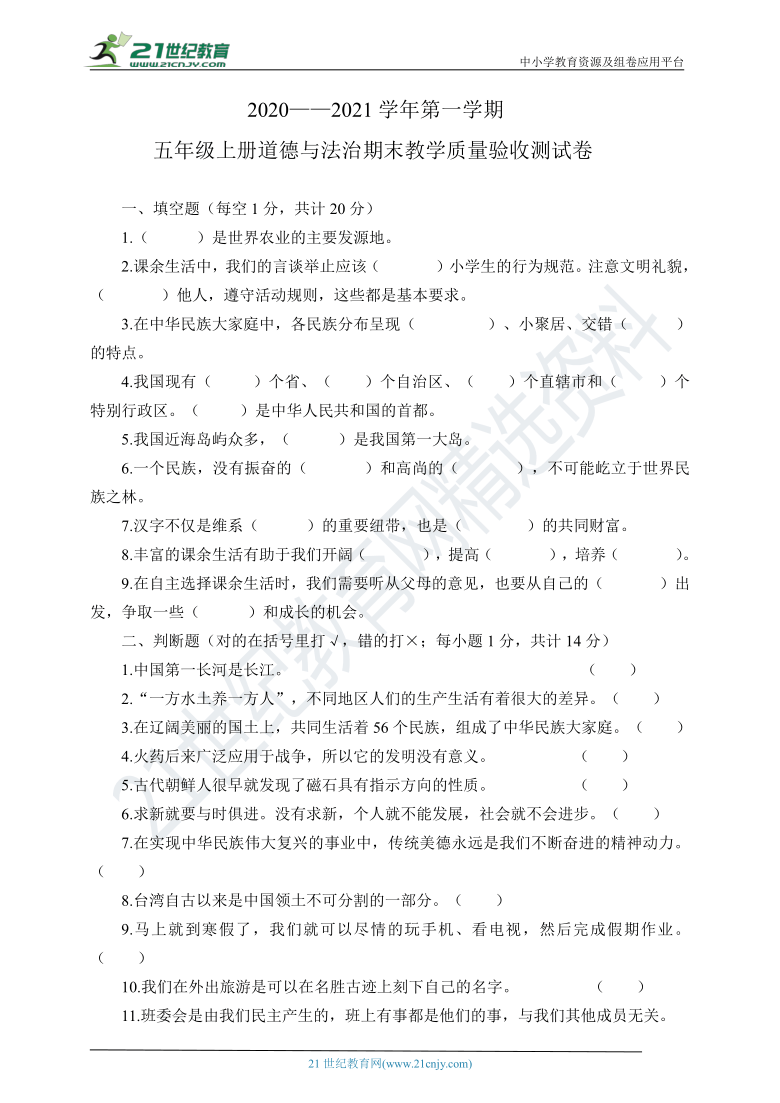 五年级上册道德与法治期末测试卷含答案