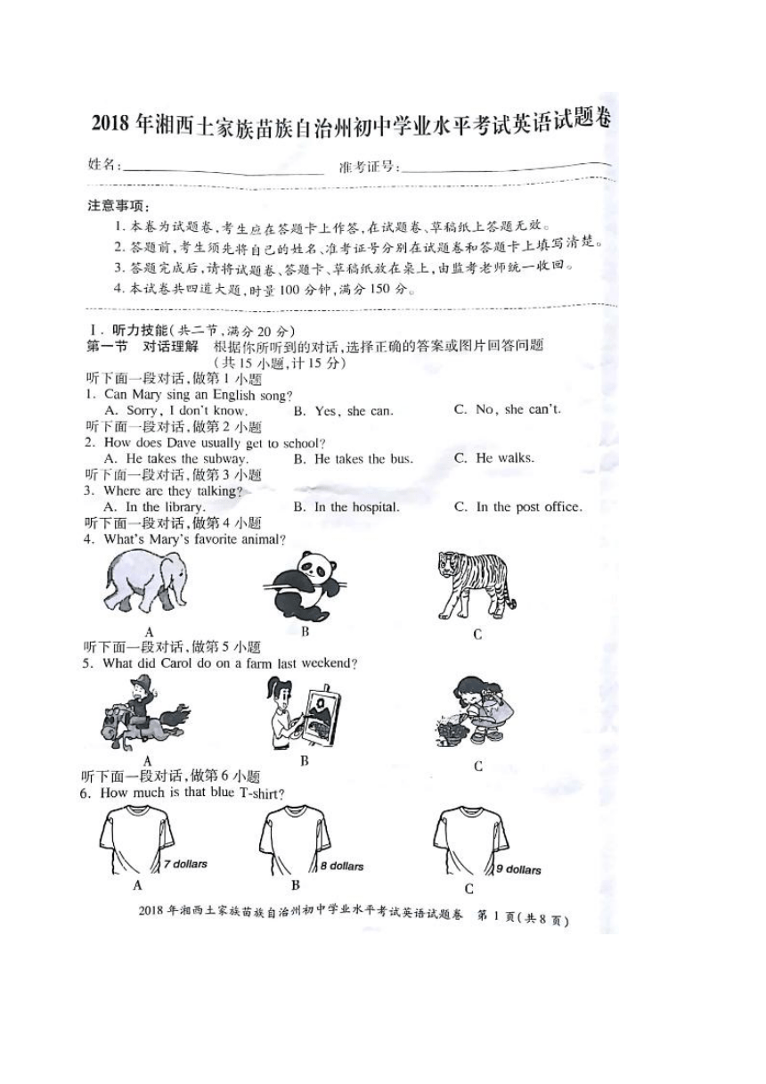 湖南省湘西2018年中考英语试题（图片版，无答案）