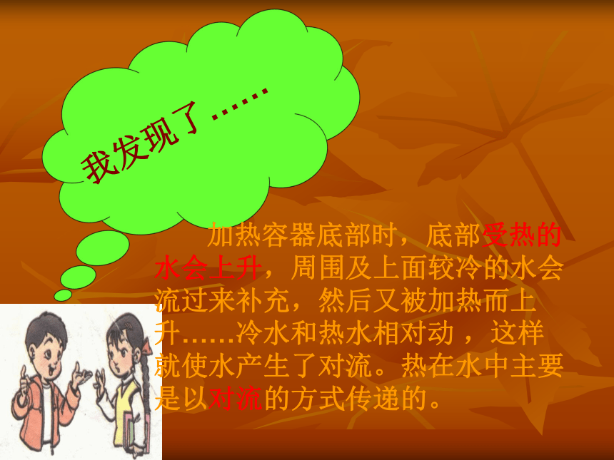 19.水变热了 课件（15ppt）