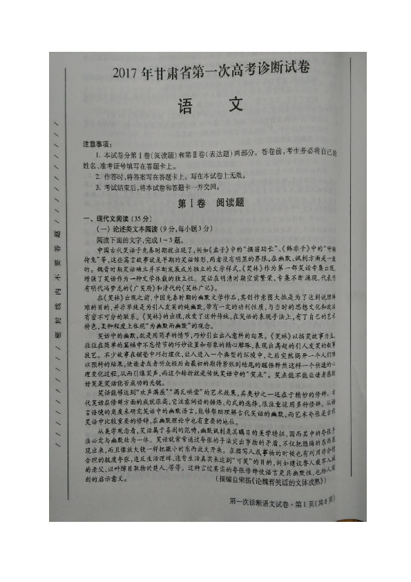 甘肃省2017届高三下学期一诊考试语文试题 扫描版含答案