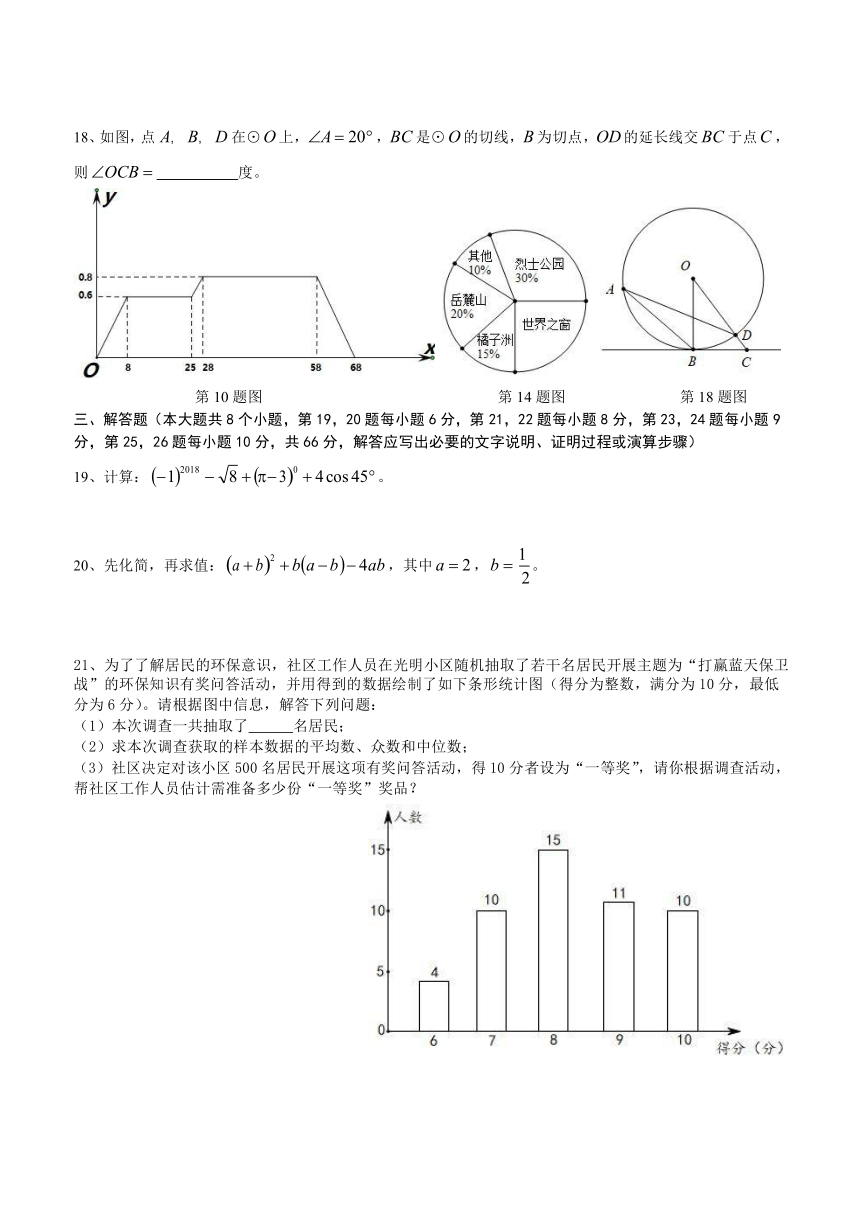 2018年湖南省长沙市中考数学试卷(word版，无答案)